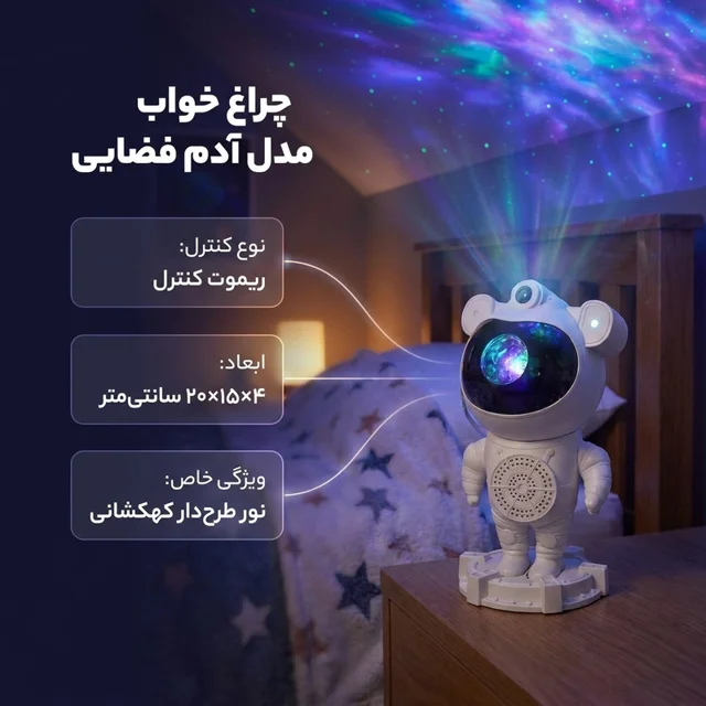 چراغ خواب مدل آدم فضایی طرح کهکشانی 55 102048312