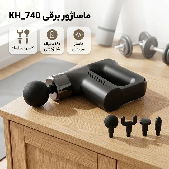 ماساژور برقی مدل KH_740 102047134
